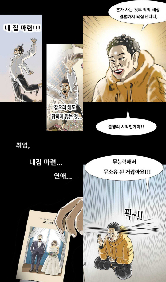 기안84의 네이버 연재 웹툰 복학왕 333화 청첩장 3화. <복학왕 웹툰 캡처>